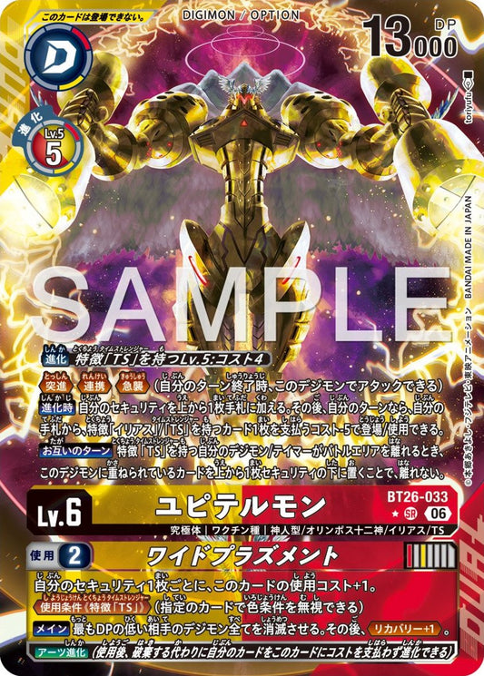 BT26-033 Jupitermon Wide Plasment 朱庇特獸 (廣域神罰) (Alt Art)(異畫)