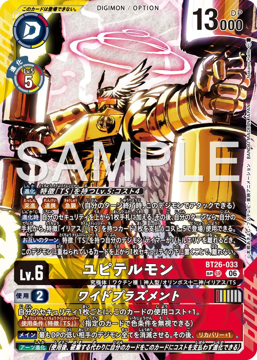 BT26-033 Jupitermon Wide Plasment 朱庇特獸 (廣域神罰) (Alt art)(異畫)(SP)