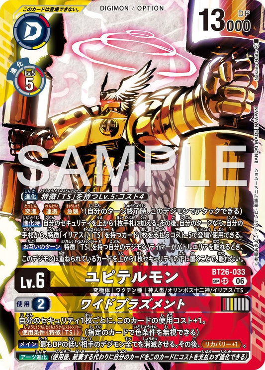 BT26-033 Jupitermon Wide Plasment 朱庇特獸 (廣域神罰) (Alt art)(異畫)(SP)