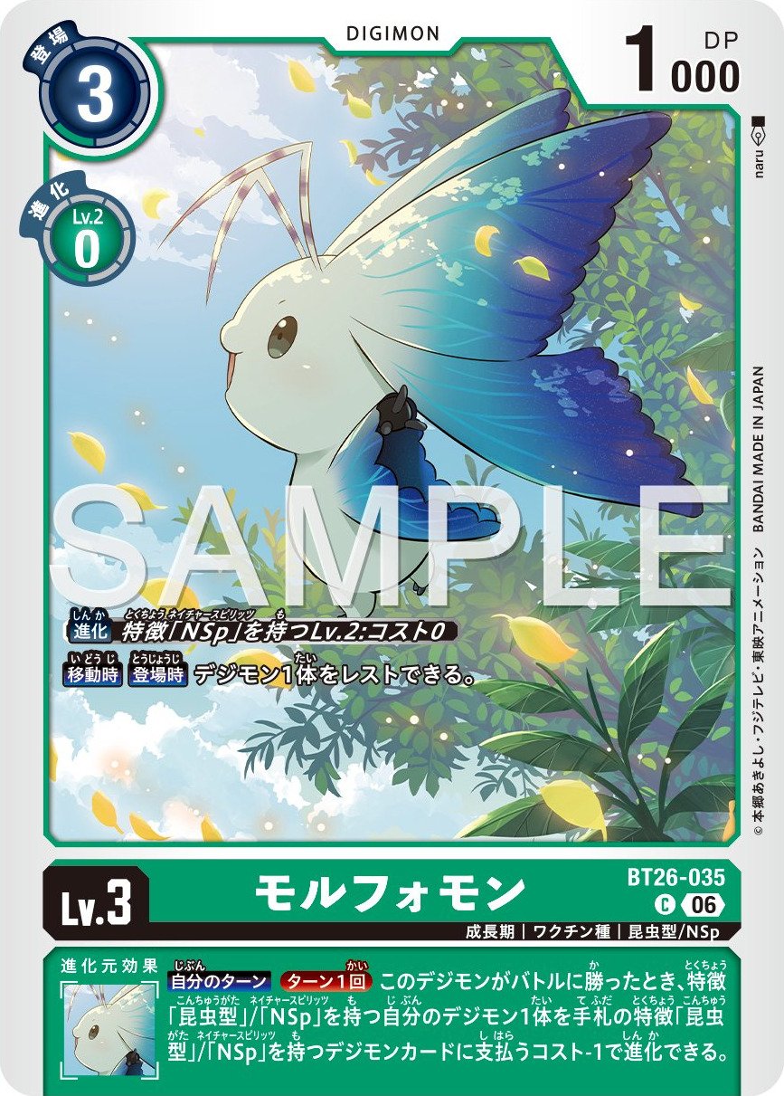 BT26-035 Morphomon 閃蝶獸