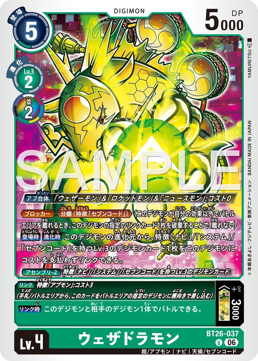 BT26-037 Weatherdramon 氣象龍獸