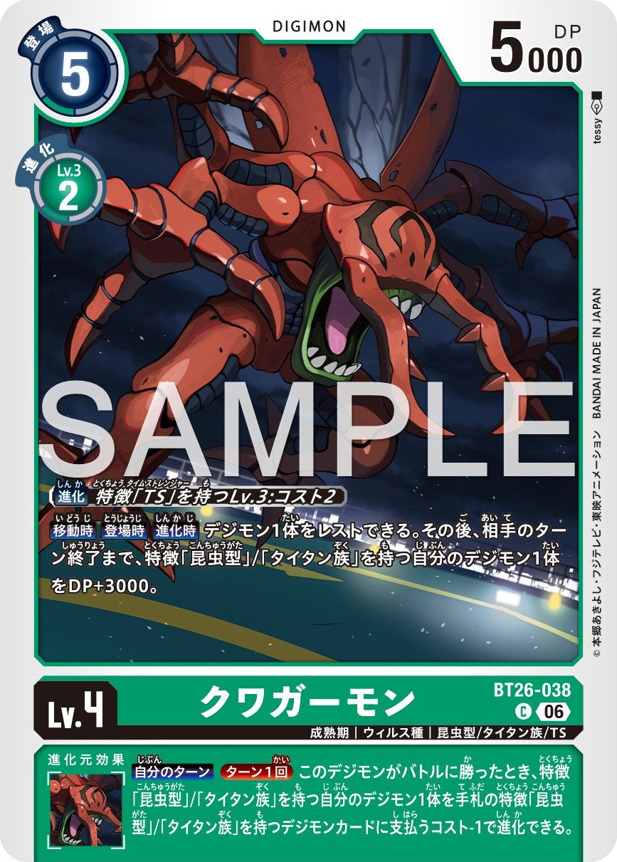 BT26-038 Kuwagamon 古加獸