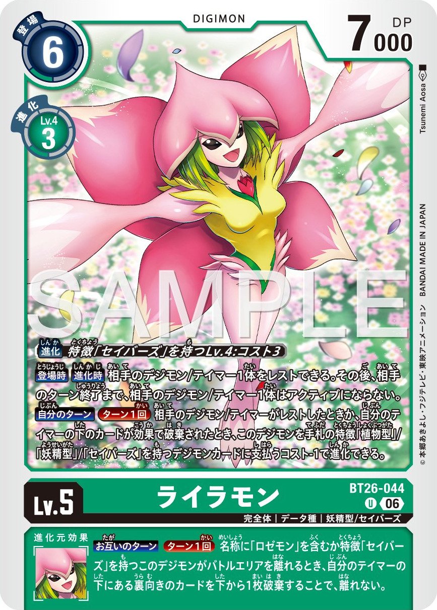 BT26-044 Lilamon 丁香獸