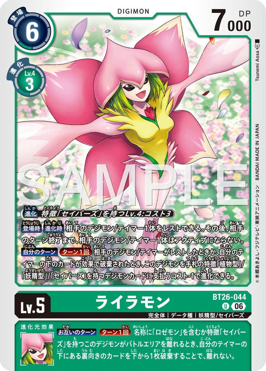 BT26-044 Lilamon 丁香獸