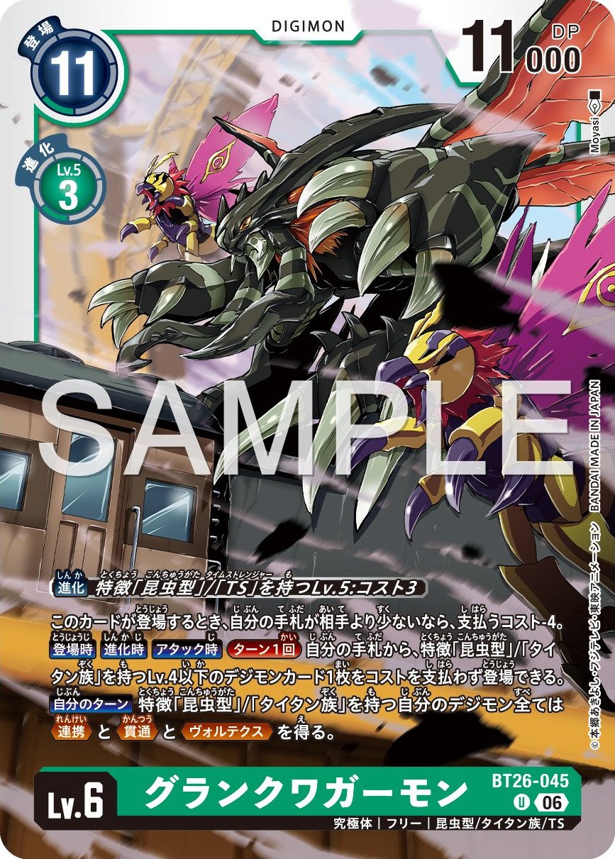 BT26-045 GranKuwagamon 究極古加獸