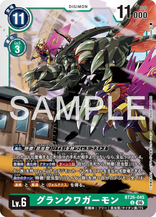 BT26-045 GranKuwagamon 究極古加獸