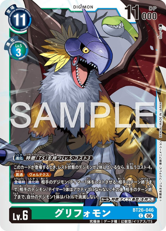 BT26-046 Gryphonmon 飛獅獸 (獅鷲獸)
