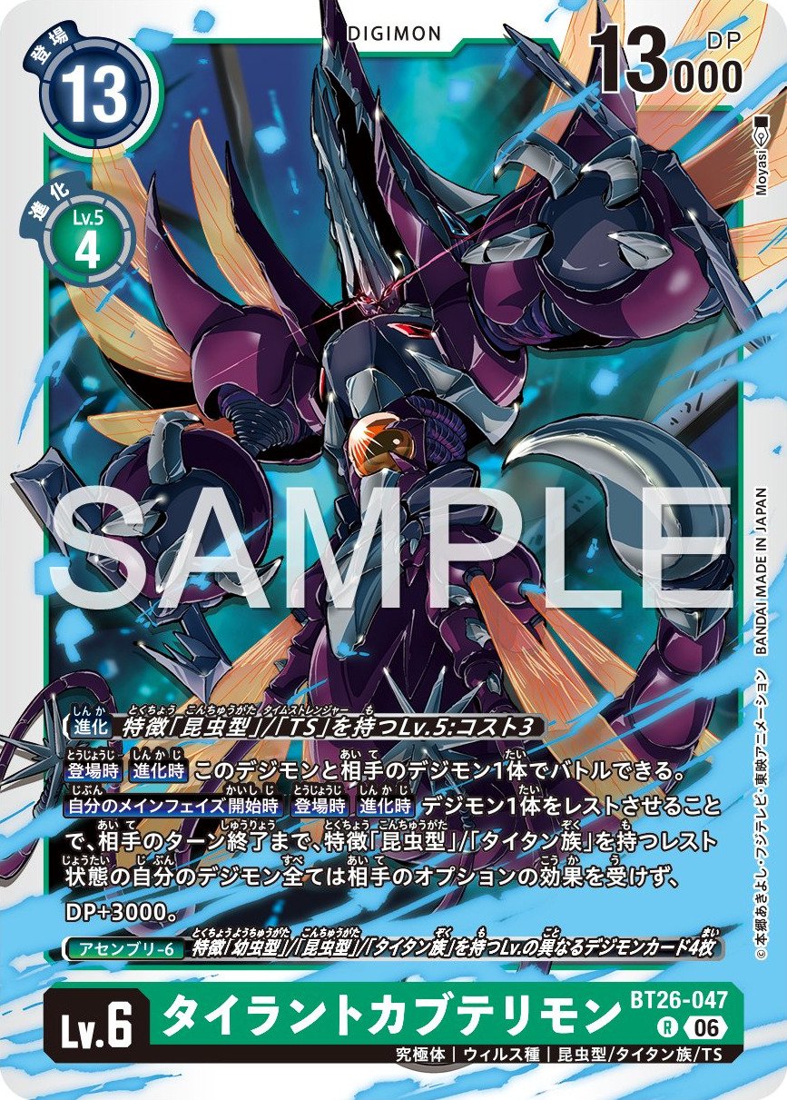 BT26-047 TyrantKabuterimon 暴君比多獸