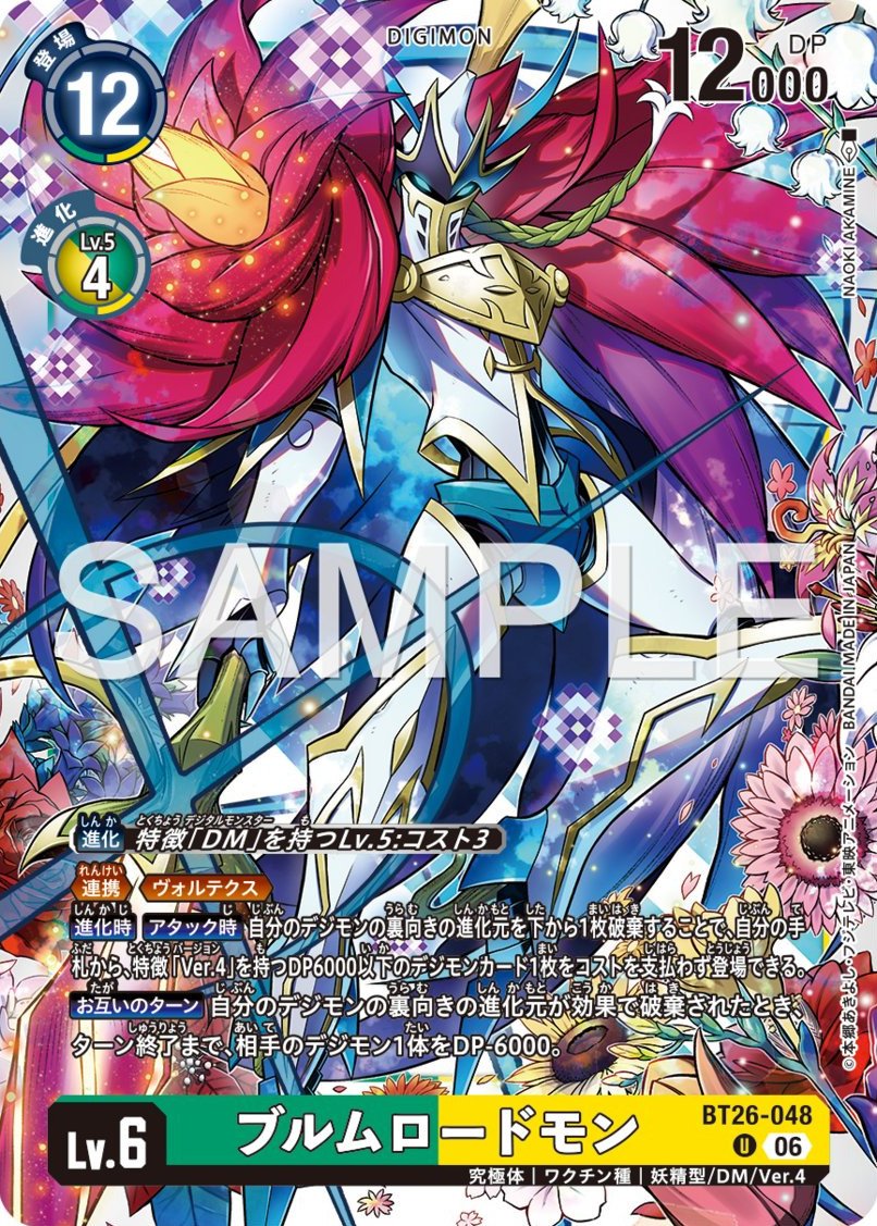 BT26-048 BloomLordmon 花開領主獸