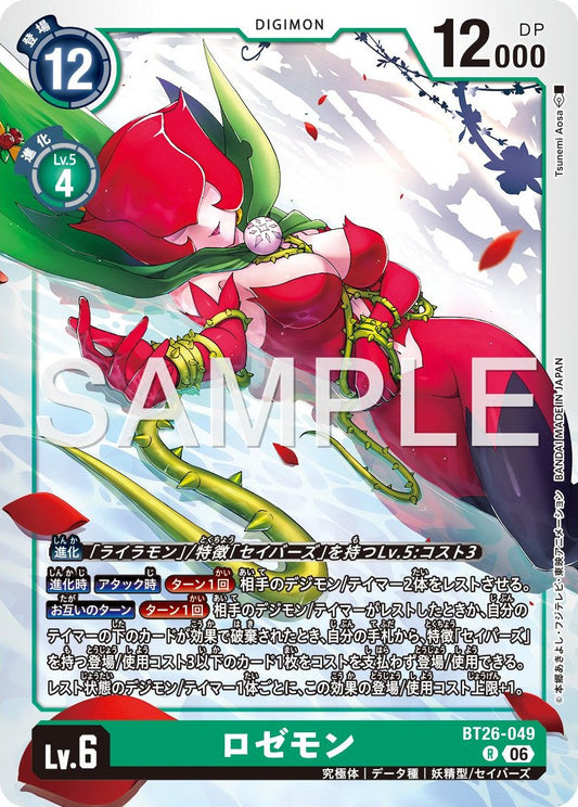 BT26-049 Rosemon 薔薇獸
