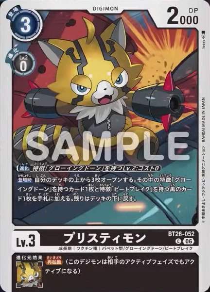 BT26-052 Pristimon 熊貓獸