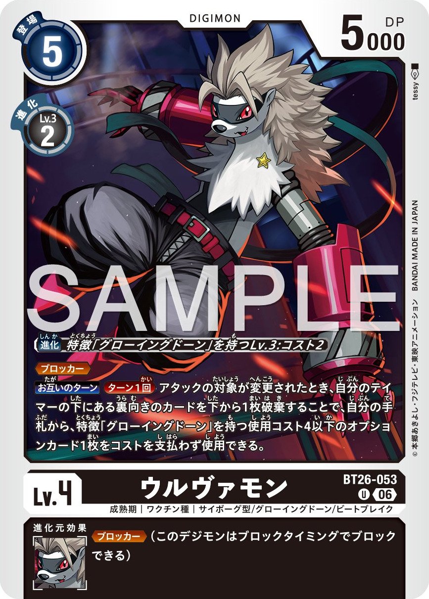 BT26-053 Wolvermon 武裝獾獸