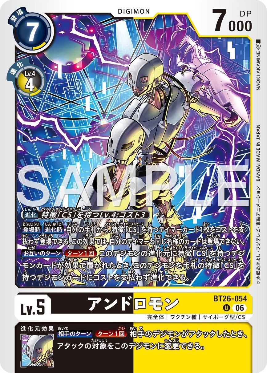 BT26-054 Andromon 安杜路獸