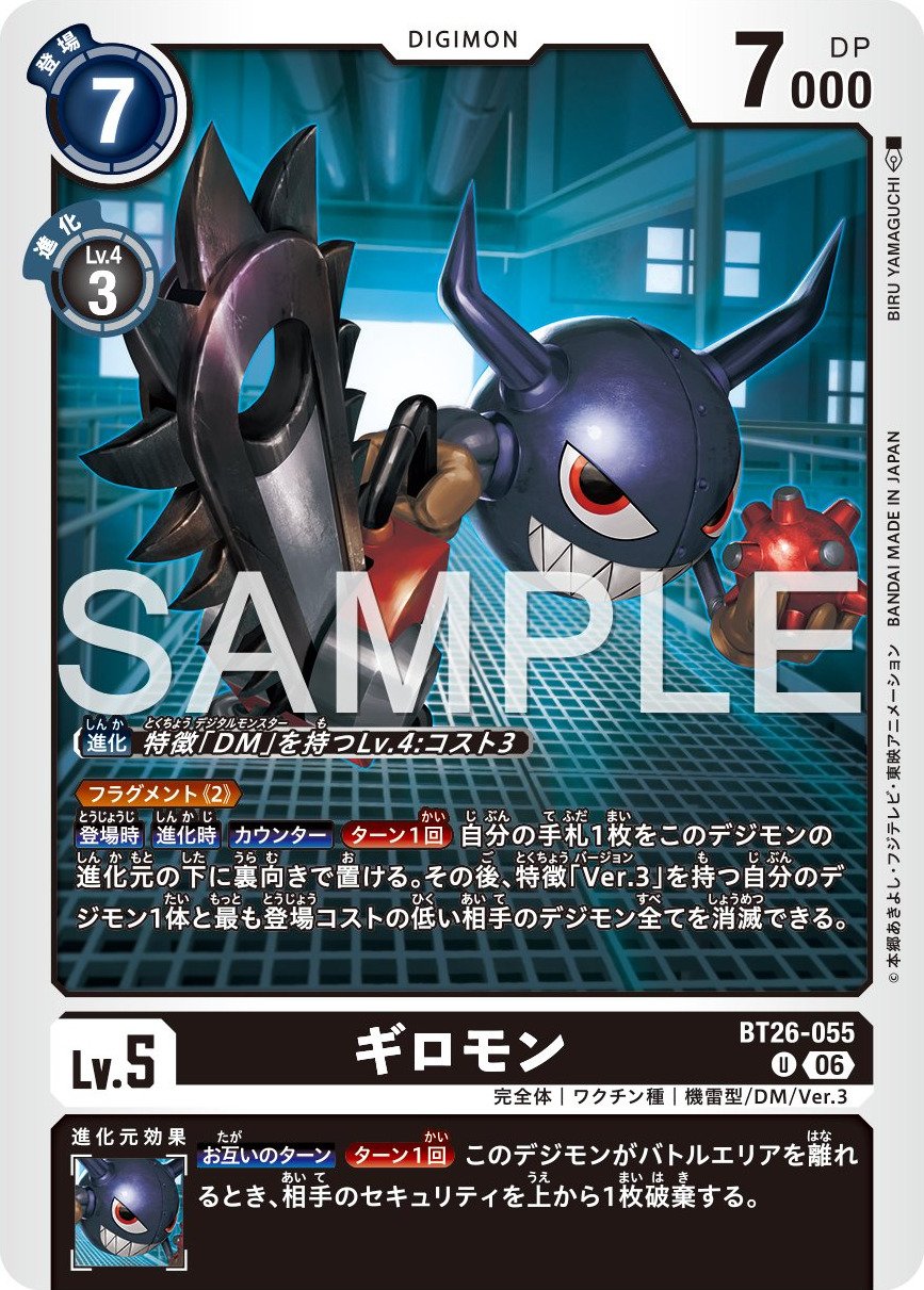 BT26-055 Giromon 炮彈獸