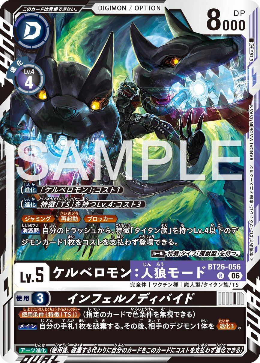 BT26-056 Cerberusmon: Werewolf Mode Inferno Divide 沙路比獸：人狼型態 (地獄分裂)