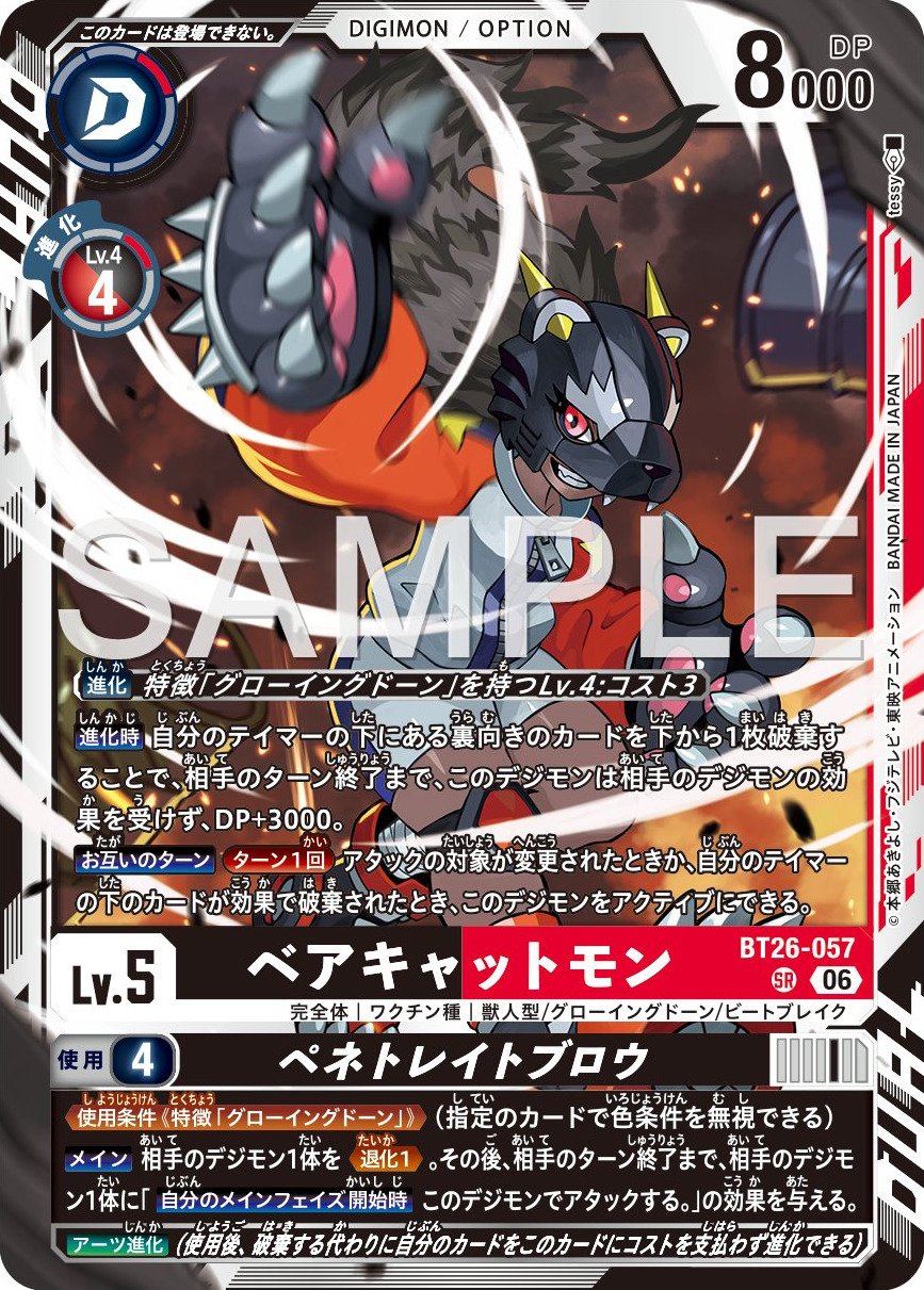 BT26-057 Bearcatmon Penetrate Blow 熊狸獸