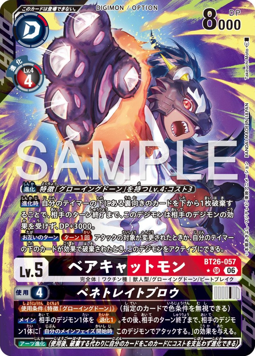 BT26-057 Bearcatmon Penetrate Blow 熊狸獸 (Alt Art)(異畫)