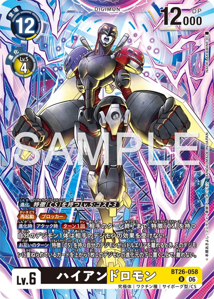 BT26-058 HiAndromon 高階安杜路獸