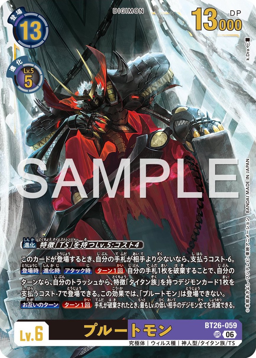 BT26-059 Plutomon 普路托獸