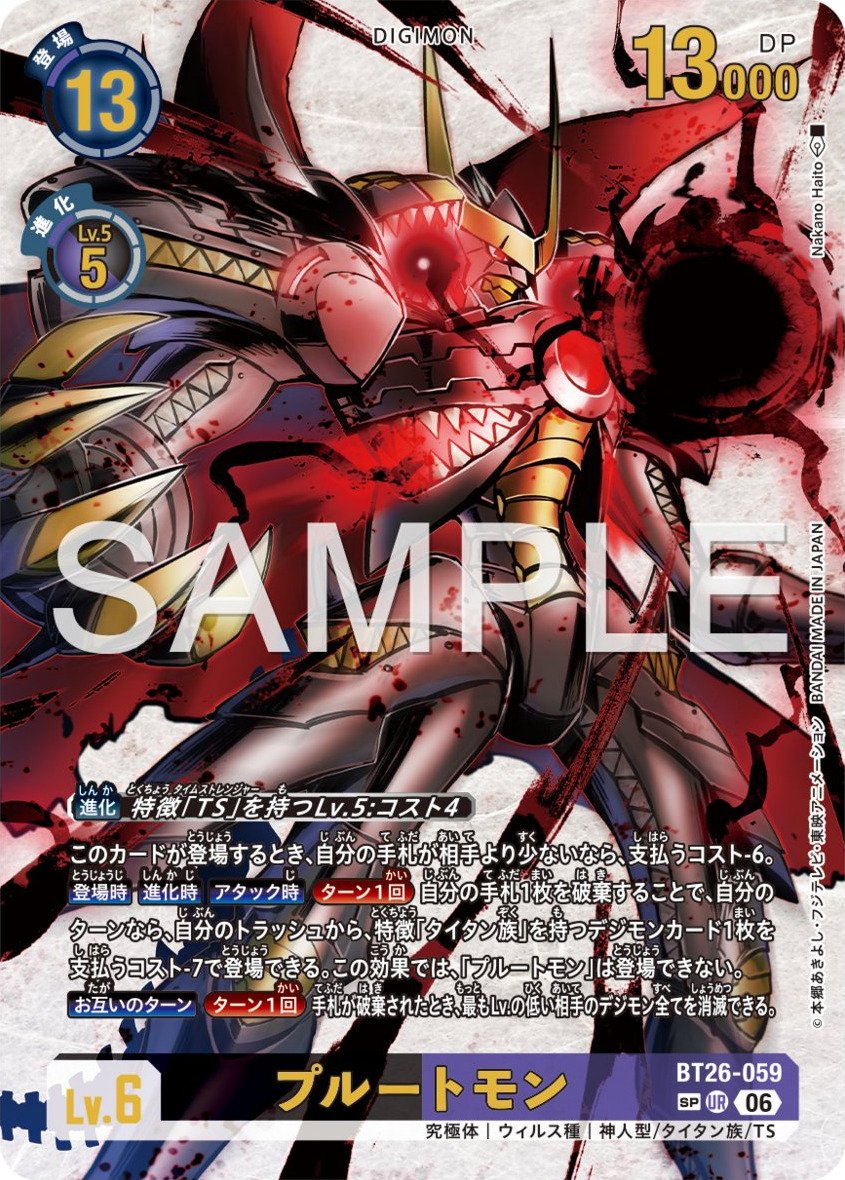BT26-059 Plutomon 普路托獸 (Alt art)(異畫)(SP)