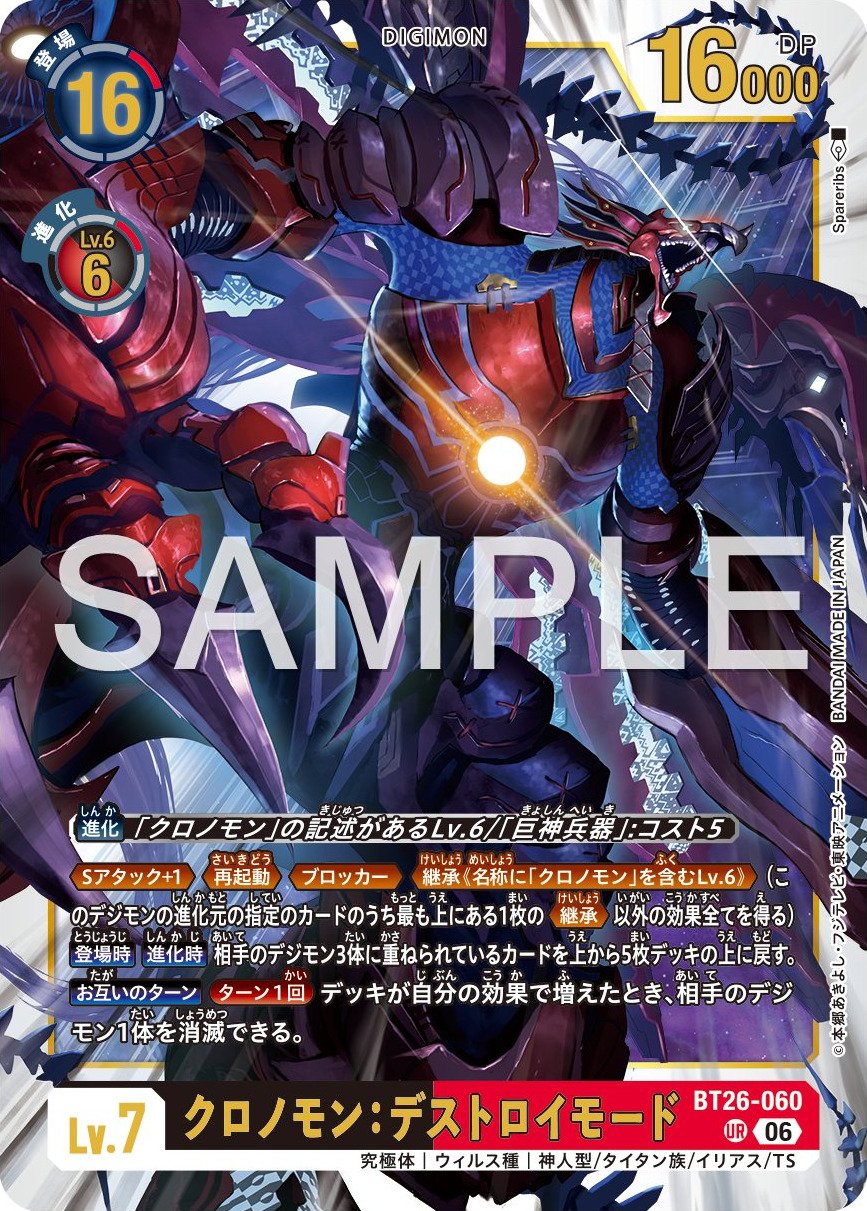 BT26-060 Chronomon: Destroy Mode 柯羅諾獸：毀滅型態