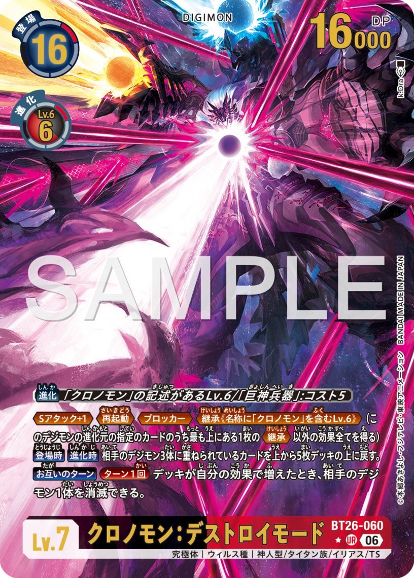 BT26-060 Chronomon: Destroy Mode 柯羅諾獸：毀滅型態 (Alt art)(異畫)