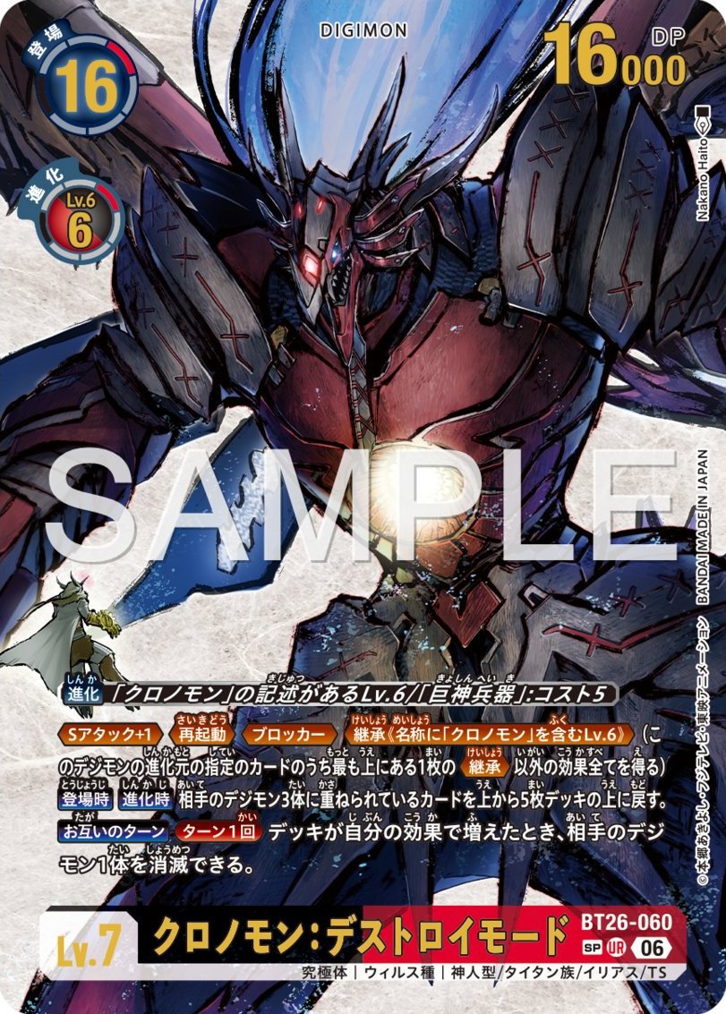 BT26-060 Chronomon: Destroy Mode 柯羅諾獸：毀滅型態 (Alt art)(異畫)(SP)