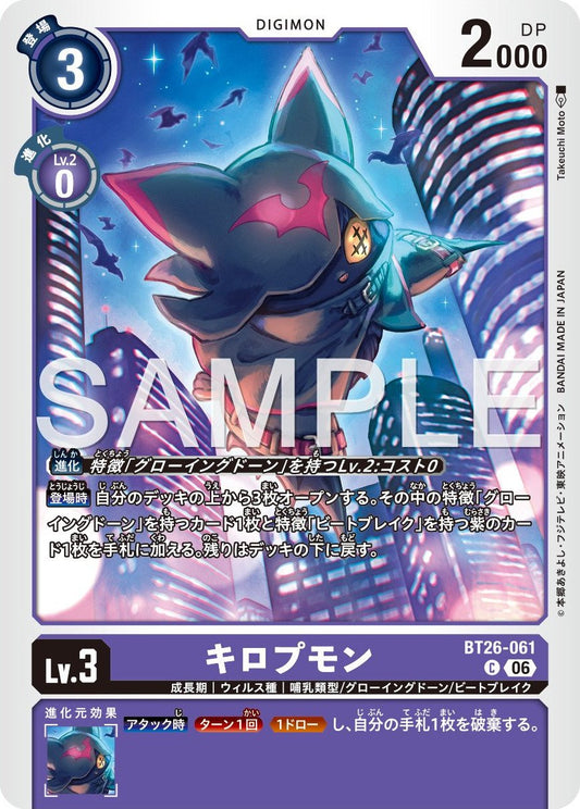 BT26-061 Chiropmon 兜帽蝠獸