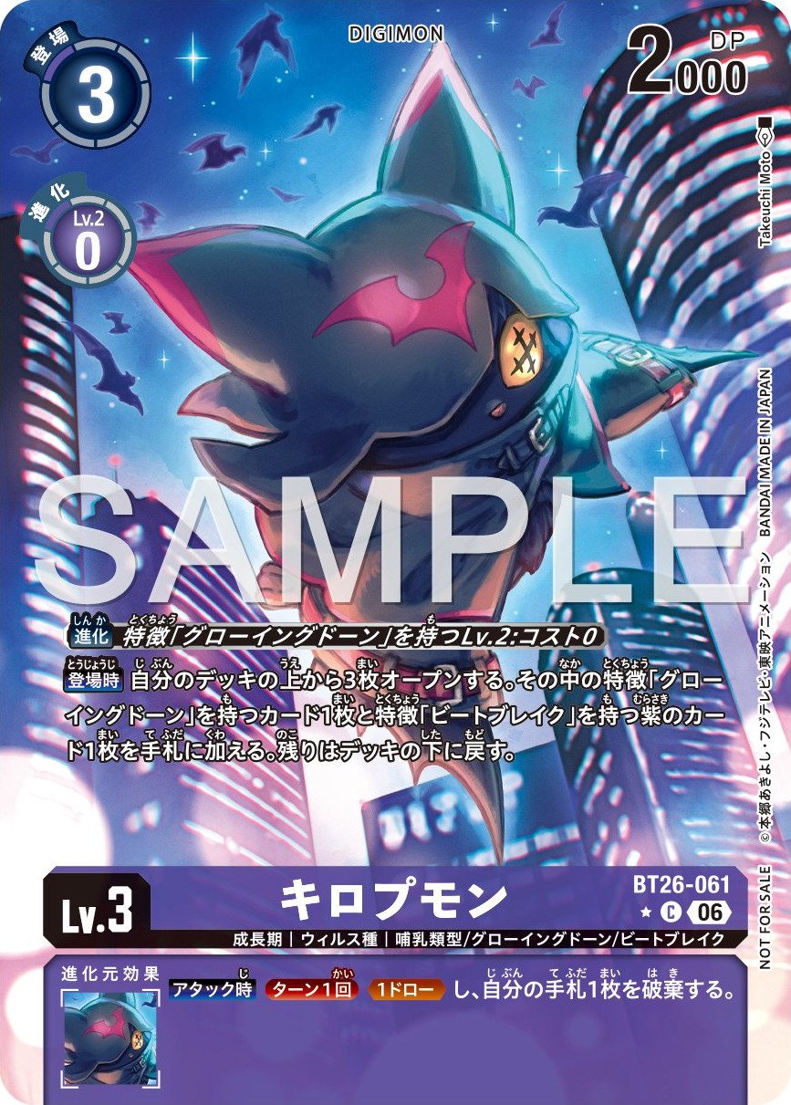 BT26-061 Chiropmon 兜帽蝠獸 (Alt Art)(異畫)