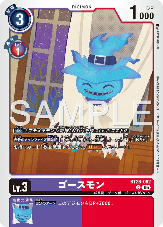 BT26-062 Ghostmon 幽靈獸