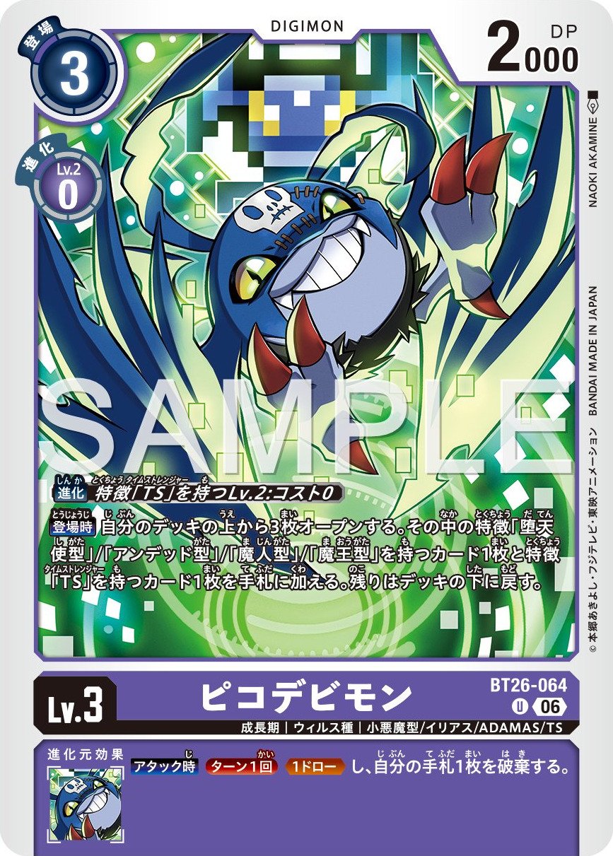 BT26-064 DemiDevimon 小惡魔獸
