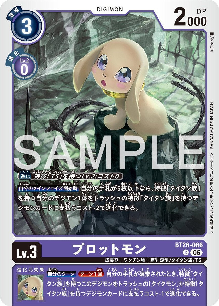 BT26-066 Salamon 小狗獸