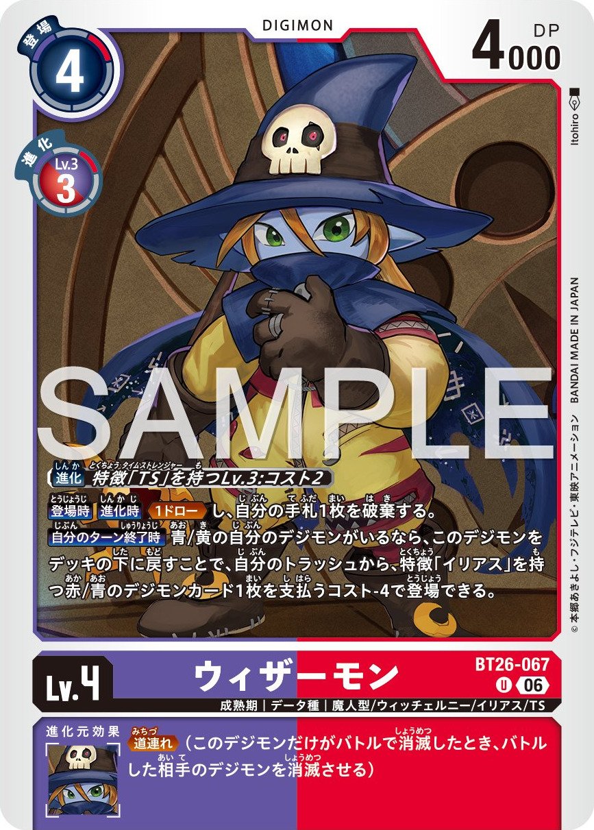 BT26-067 Wizardmon 巫師獸