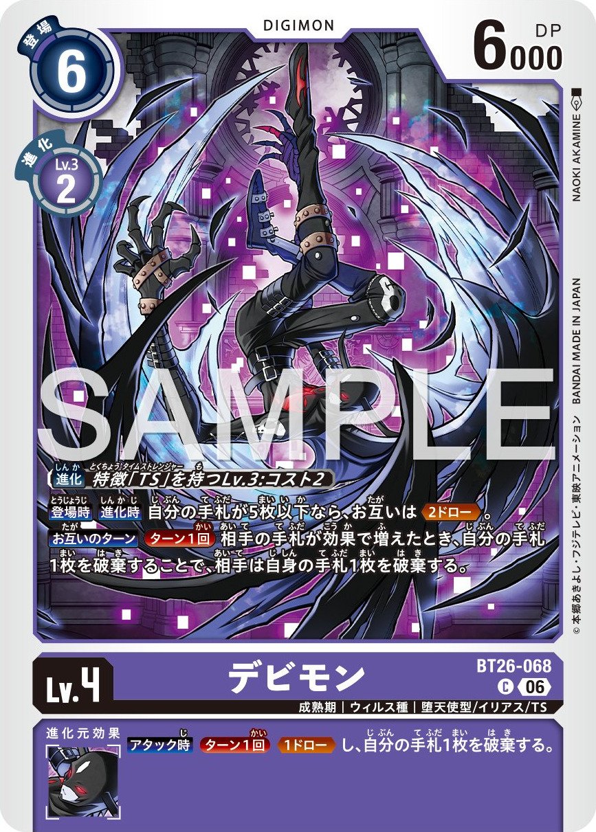 BT26-068 Devimon 惡魔獸