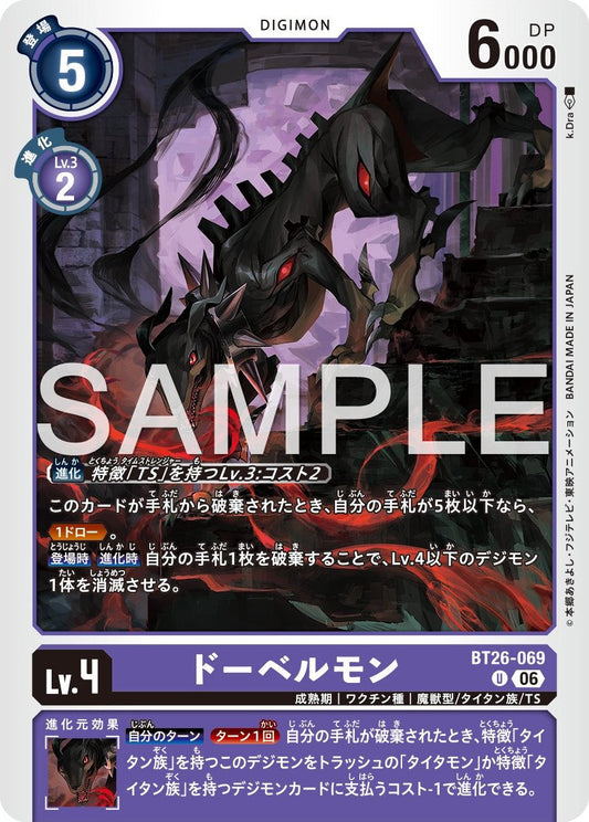 BT26-069 Dobermon 杜賓犬獸