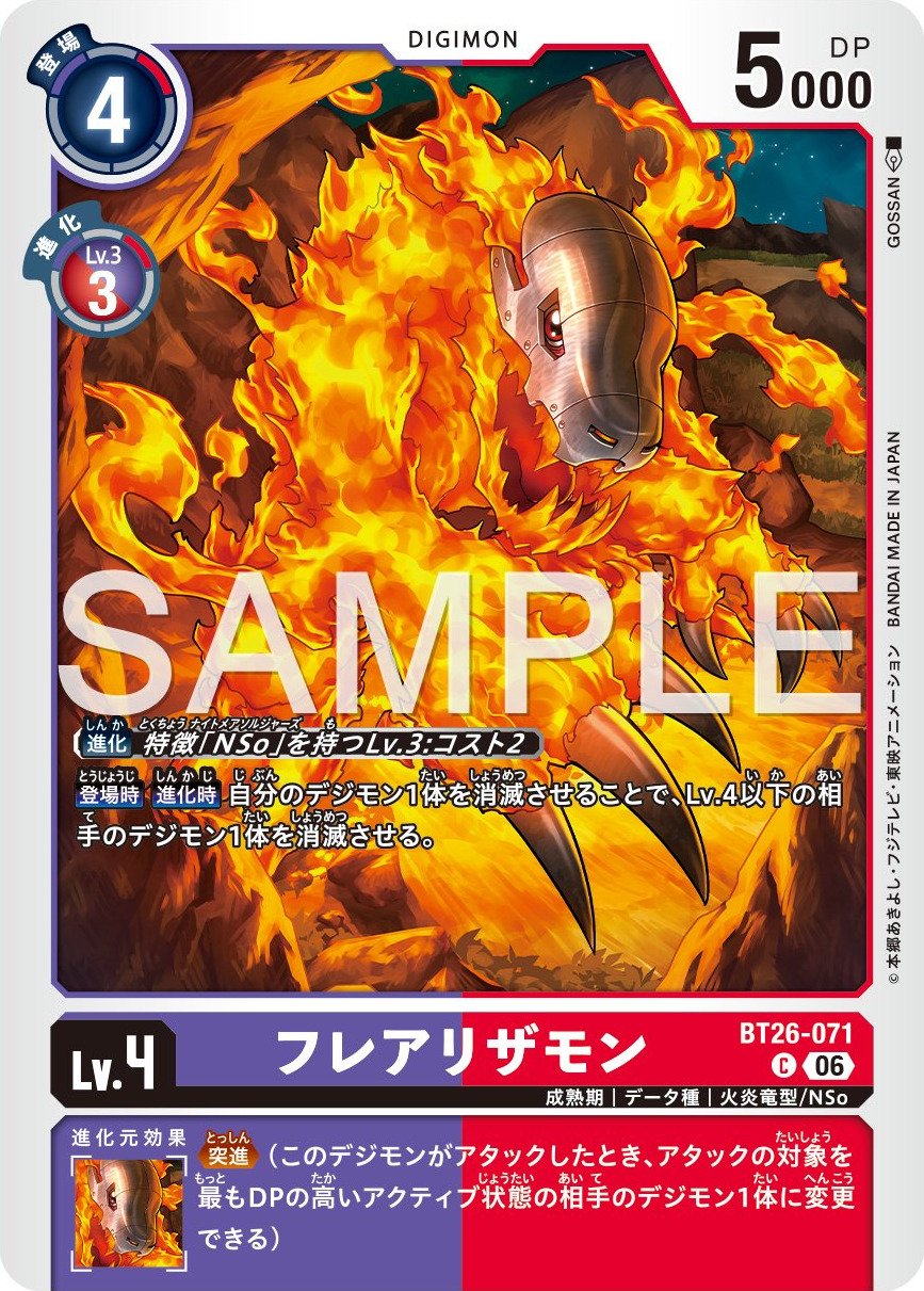 BT26-071 Flarerizamon 火蜥蜴獸