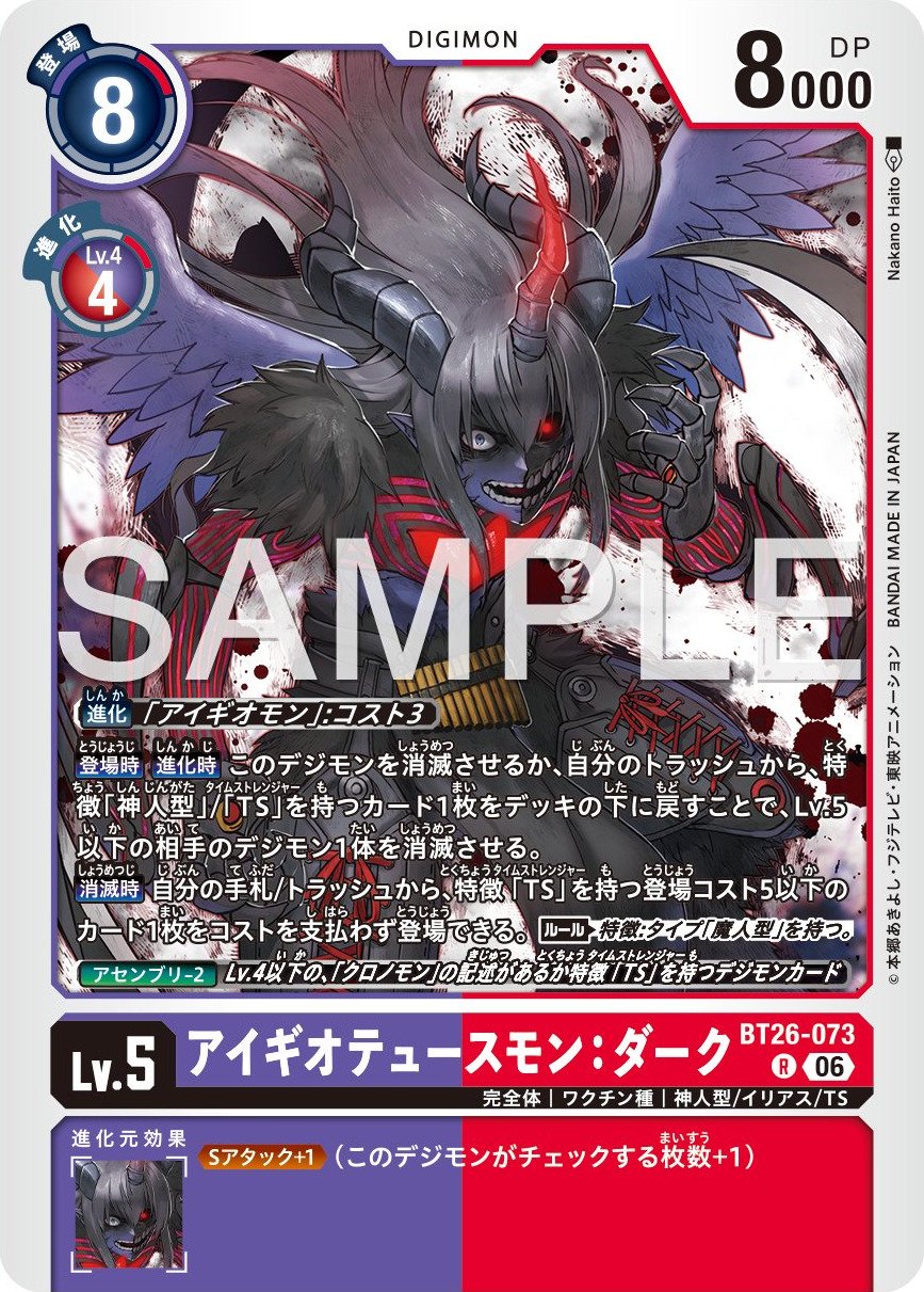 BT26-073 Aegiochusmon: Dark 埃癸奧都斯獸：闇