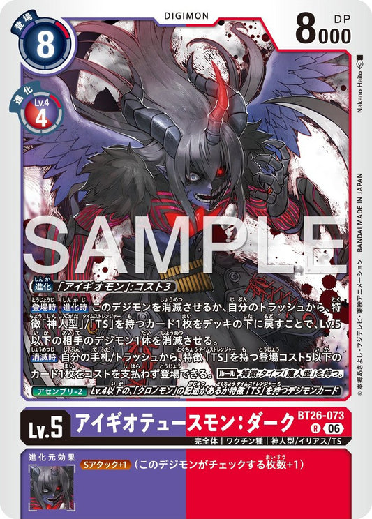 BT26-073 Aegiochusmon: Dark 埃癸奧都斯獸：闇