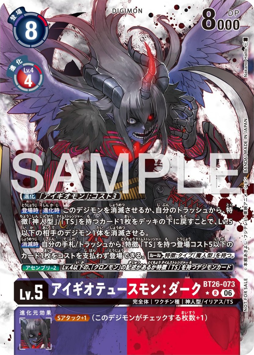 BT26-073 Aegiochusmon: Dark 埃癸奧都斯獸：闇 (Alt Art)(異畫)