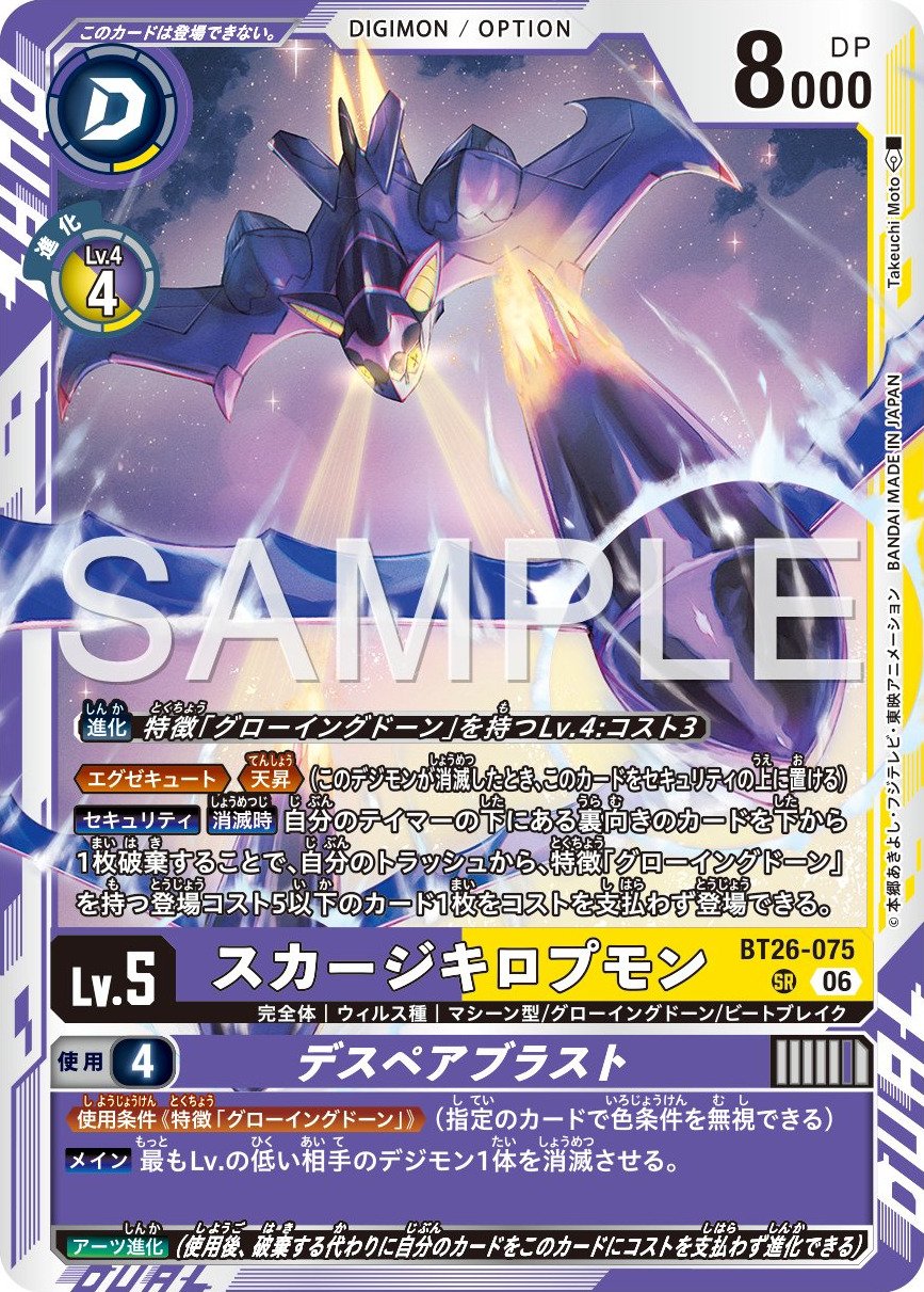 BT26-075 ScourgeChiropmon Despair Blast 天災蝠獸 (絕望爆裂)