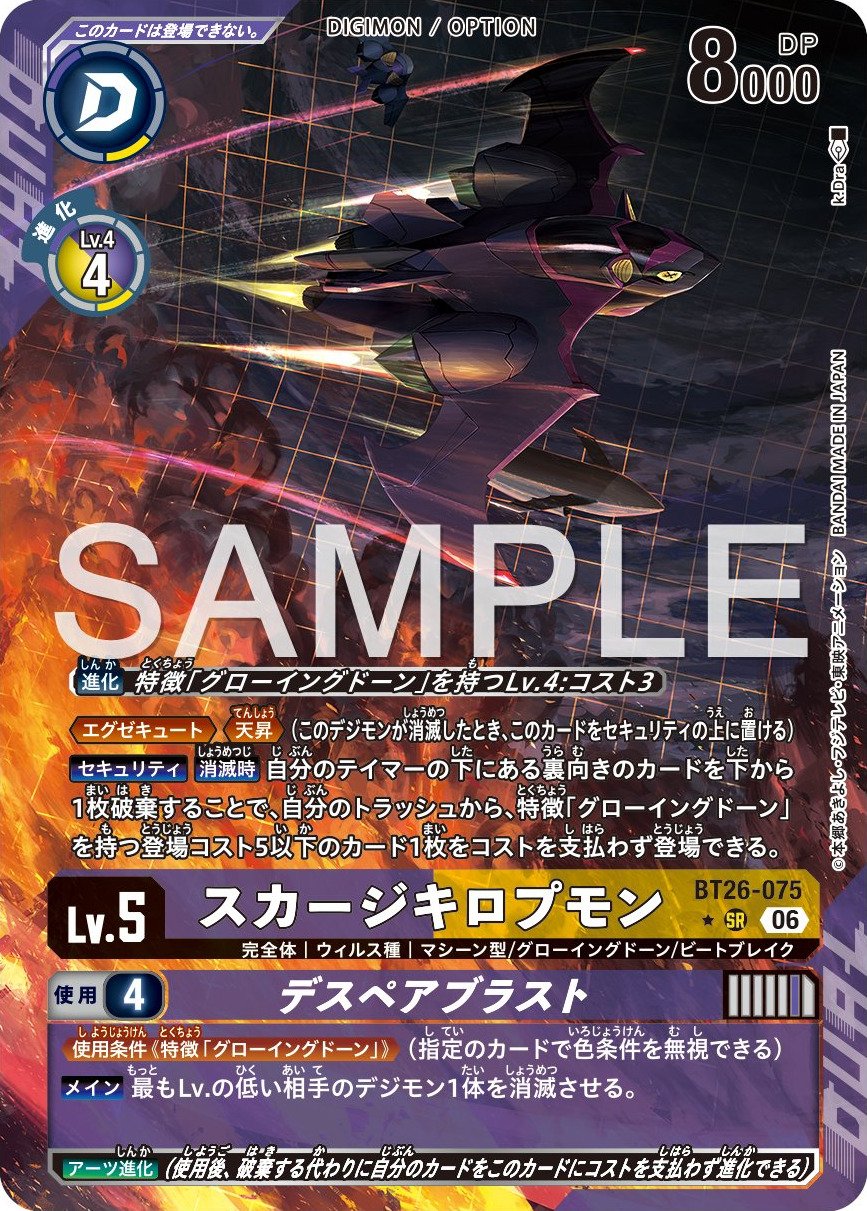 BT26-075 ScourgeChiropmon Despair Blast 天災蝠獸 (絕望爆裂) (Alt Art)(異畫)