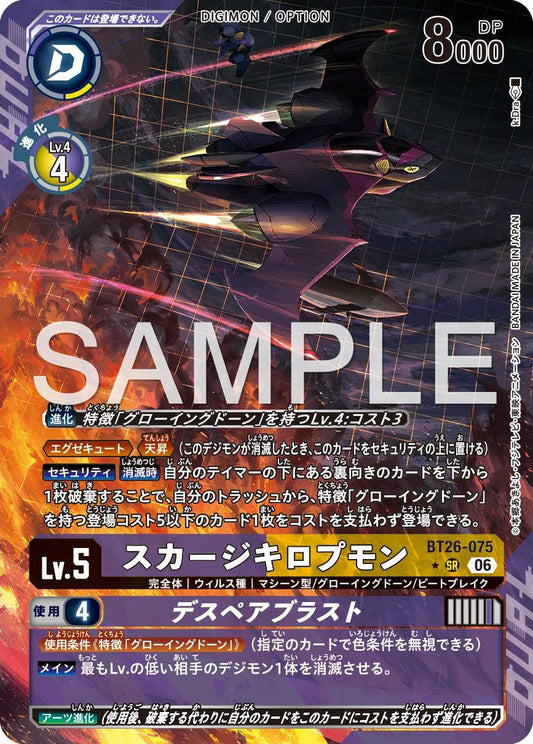 BT26-075 ScourgeChiropmon Despair Blast 天災蝠獸 (絕望爆裂) (Alt Art)(異畫)