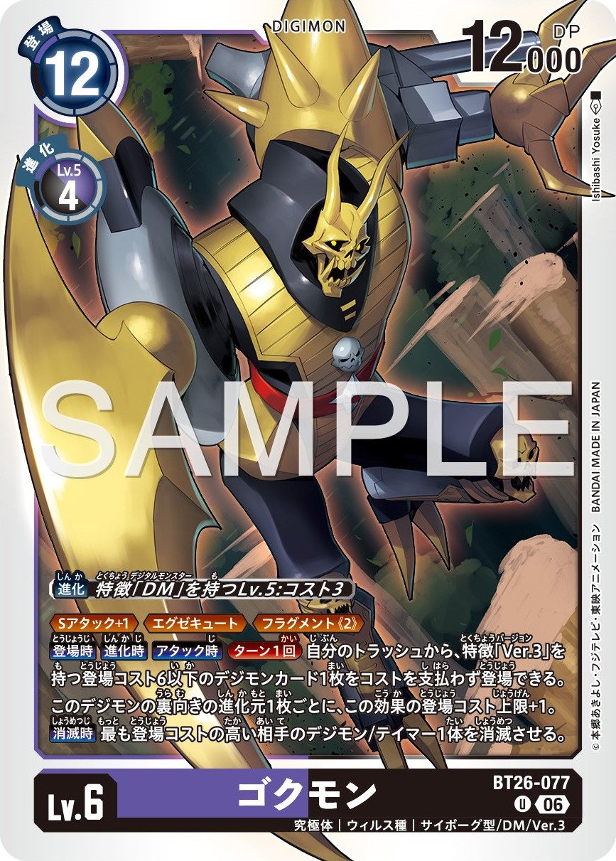 BT26-077 Reapermon 獄門獸