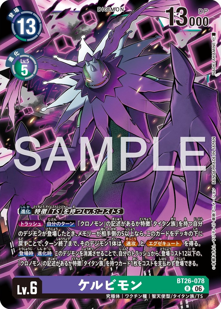BT26-078 Cherubimon 基路比獸