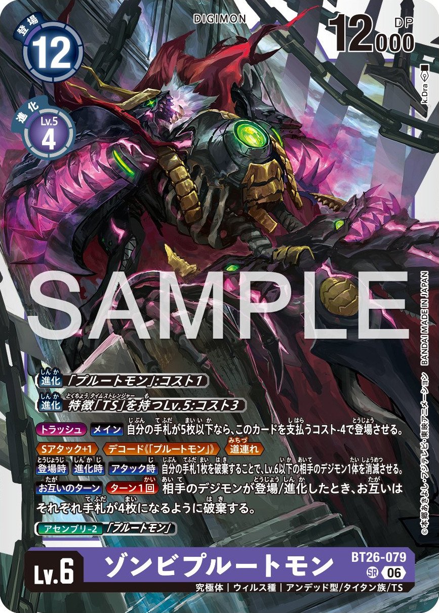 BT26-079 ZombiePlutomon 喪屍普路托獸