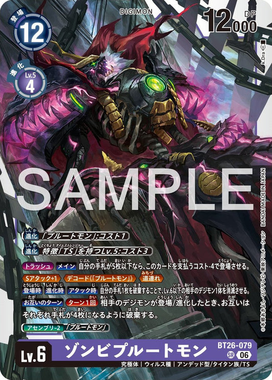 BT26-079 ZombiePlutomon 喪屍普路托獸