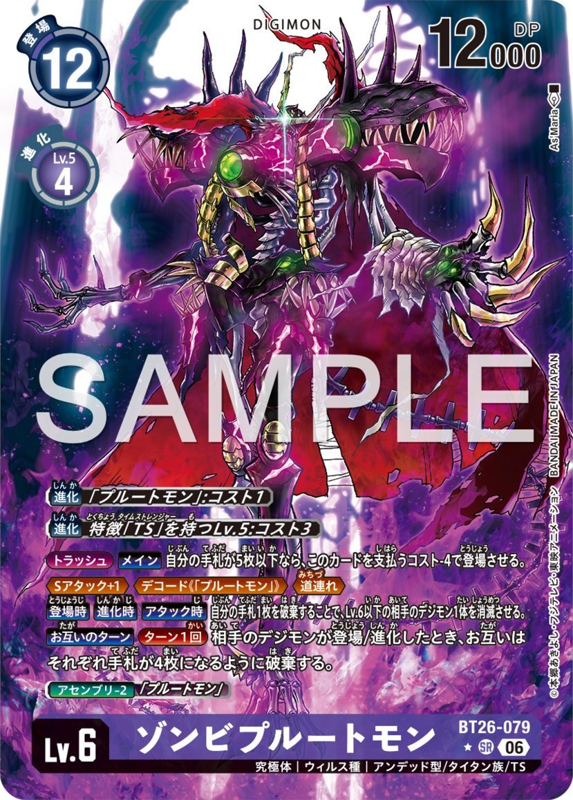 BT26-079 ZombiePlutomon 喪屍普路托獸 (Alt Art)(異畫)