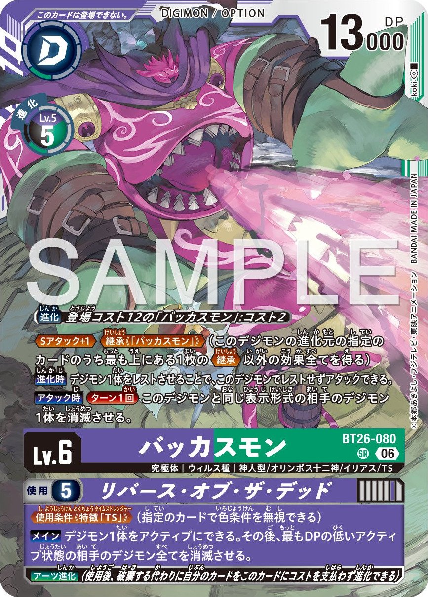 BT26-080 Bacchusmon Reversal of the Dead 巴克科斯獸 (死亡逆轉)