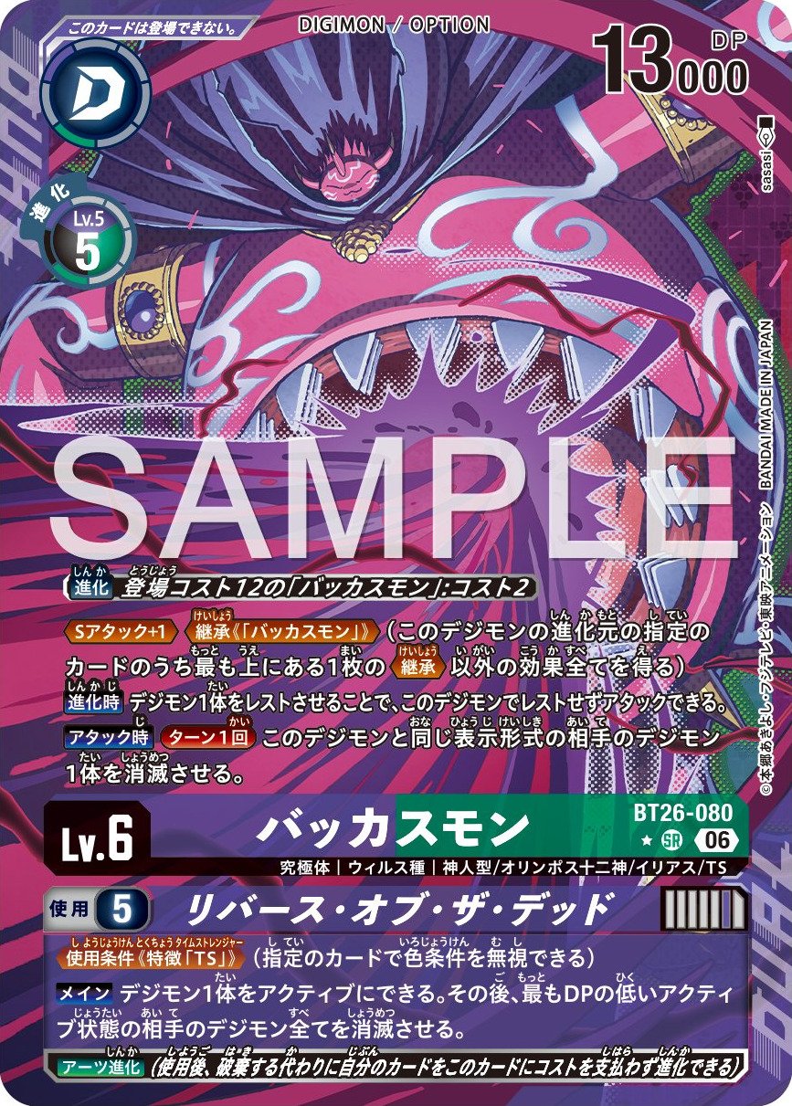 BT26-080 Bacchusmon Reversal of the Dead 巴克科斯獸 (死亡逆轉) (Alt Art)(異畫)