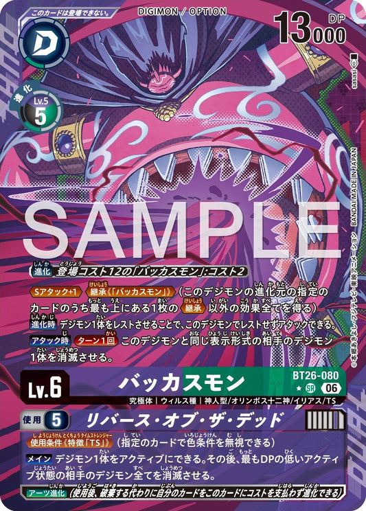 BT26-080 Bacchusmon Reversal of the Dead 巴克科斯獸 (死亡逆轉) (Alt Art)(異畫)